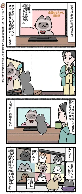 悪の秘密結社ネコ その109 #悪の秘密結社ネコ 