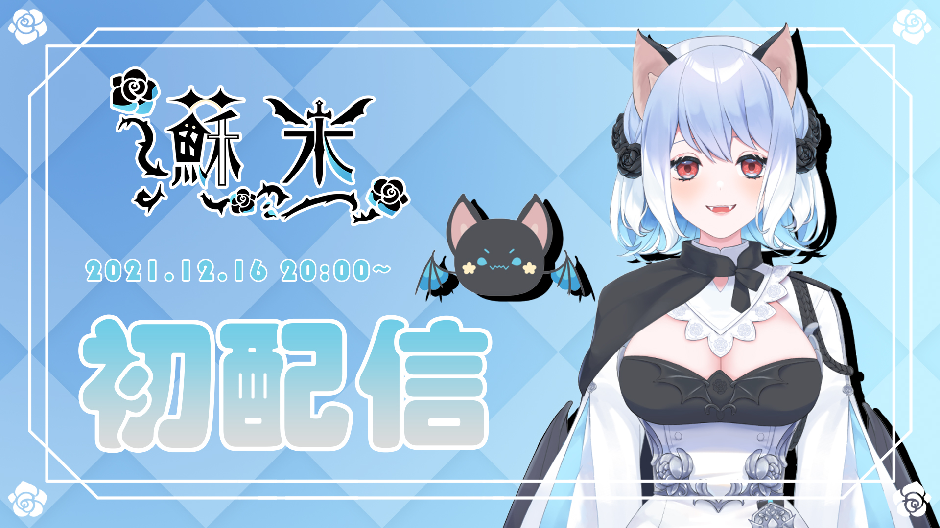 [Vtub] 大事不好啦！蘇米..蘇米..終於要初配了!