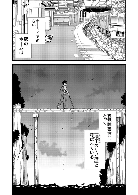 とても大切なことだった「欄干のない橋」の話、
原作では今月発売の7巻に収録されています

#恋です
#ヤンキー君と白杖ガール 