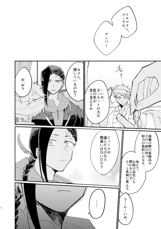 12/12  ジャミカリプチ新刊② 