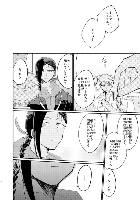 12/12  ジャミカリプチ新刊② 