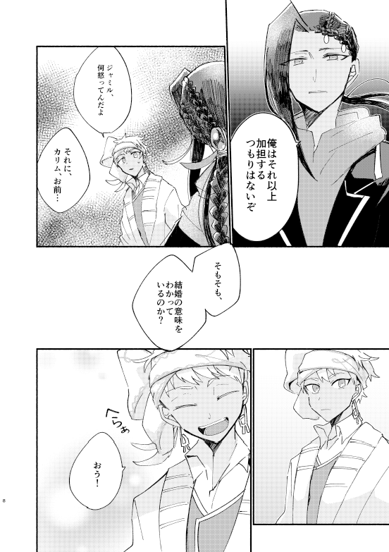 12/12  ジャミカリプチ新刊② 