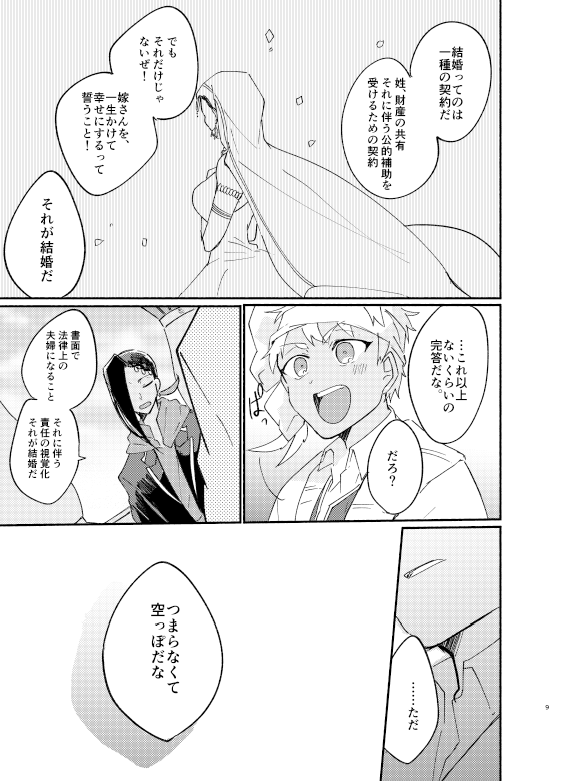 12/12  ジャミカリプチ新刊② 