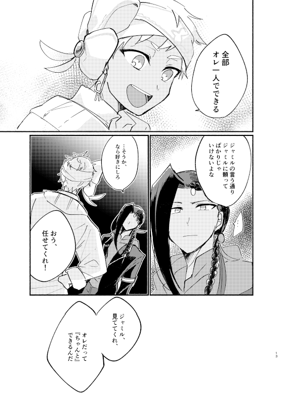 12/12  ジャミカリプチ新刊③ 
