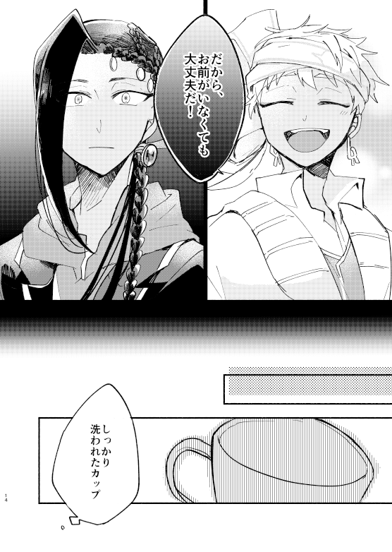 12/12  ジャミカリプチ新刊③ 