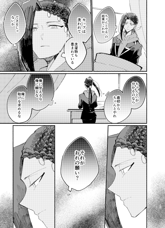 12/12  ジャミカリプチ新刊④ 