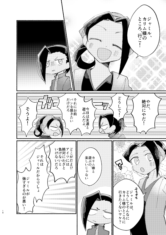 12/12  ジャミカリプチ新刊④ 