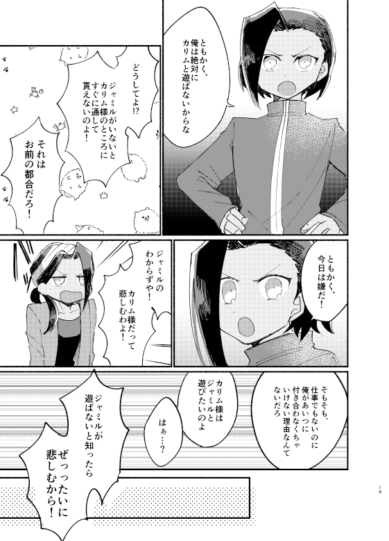 12/12  ジャミカリプチ新刊④ 