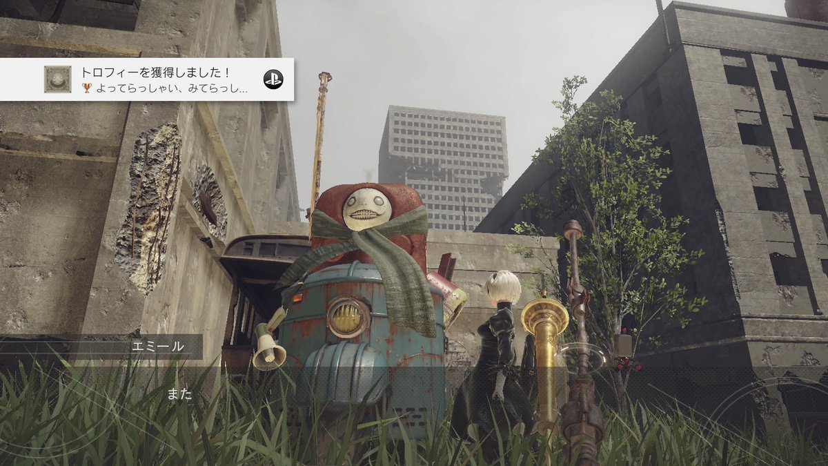 NieR:Automata
よってらっしゃい、みてらっしゃい (ブロンズ)
初めてエミールショップが利用される。 #PS4share https://t.co/Z2BjDpuA0P 