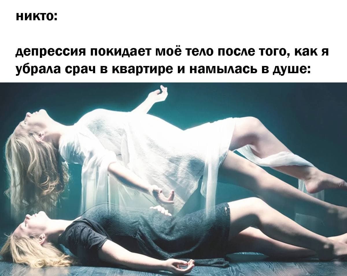 RussianMemesLtd's tweet photo. no one:

my depression leaving my body when I cleaned my apartment and took a shower https://t.co/hluvXAJbhz