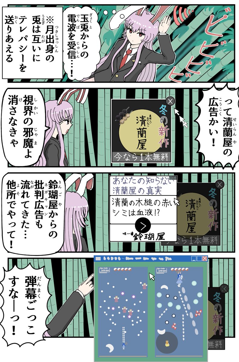 東方四コマ テレパスうさぎ 