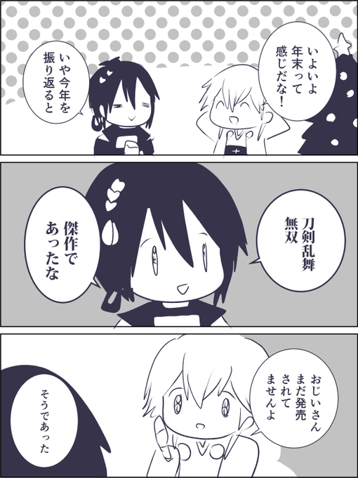 振り返るじじ(刀剣乱舞無双) 