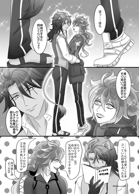 #イデ受け隔週ドロライ 
お題:背伸び
CP:レオイデ 