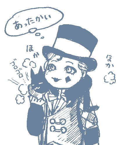 寒くなってきたから
JOE様も模糊とぬくぬくしてるかな
#ジョー設展 