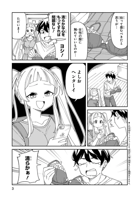 アラサーママ更新されております。今回は花梨ちゃんと禁じられた遊びをするよ→https://t.co/wE5pnXM9dO 