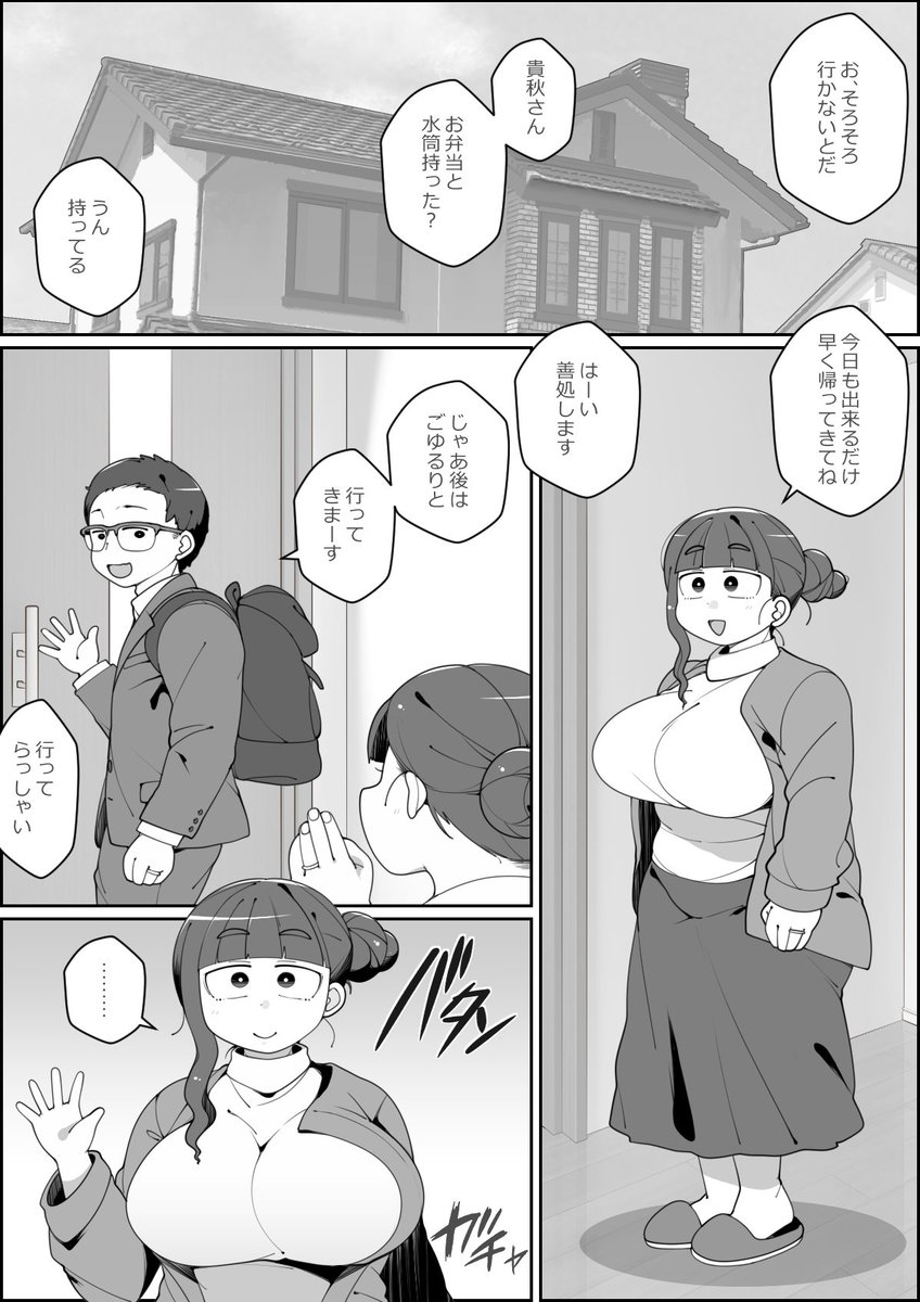 おとなしい人妻ちゃんが毎日朝からヤラれまくる漫画を描いています 