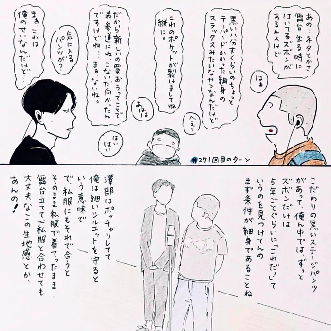 271回目のターンより!
私はよくクリーニングのタグを付けたまま出かけちゃうんですが、一度だけ「付いてるよ!」と言われたことあります。ありがたいです〜😭
見かけたら教えてください〜

#ハライチのターン 