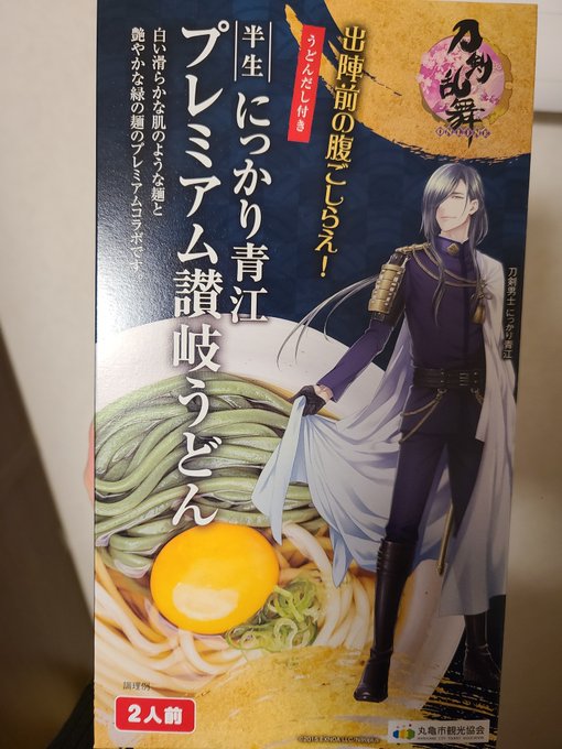 うどん来た 