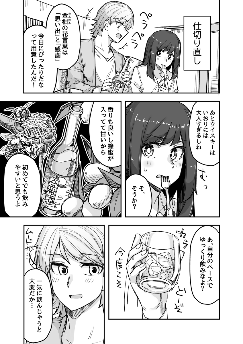 女装男子が酔っぱらっておかしくなっちゃう漫画(1/1) 