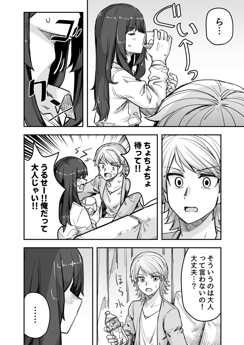 女装男子が酔っぱらっておかしくなっちゃう漫画(1/1) 