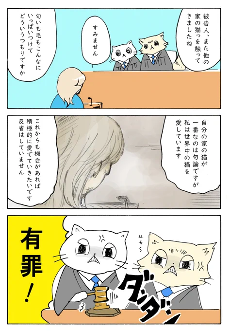 【日常⑭】猫裁判
https://t.co/tMPleGBOhf 