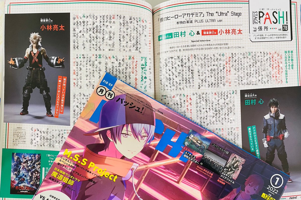 Pash 編集部 V Twitter 12 9発売pash 1月号内容紹介 Stage Pash 出張所 今月号では 僕のヒーローアカデミア The Ultra Stage 本物の英雄 ヒーロー Plus Ultra Ver より緑谷出久役 田村心 さん 爆豪勝己役 小林亮太 さんの対談を掲載 ヒロステ 1月号