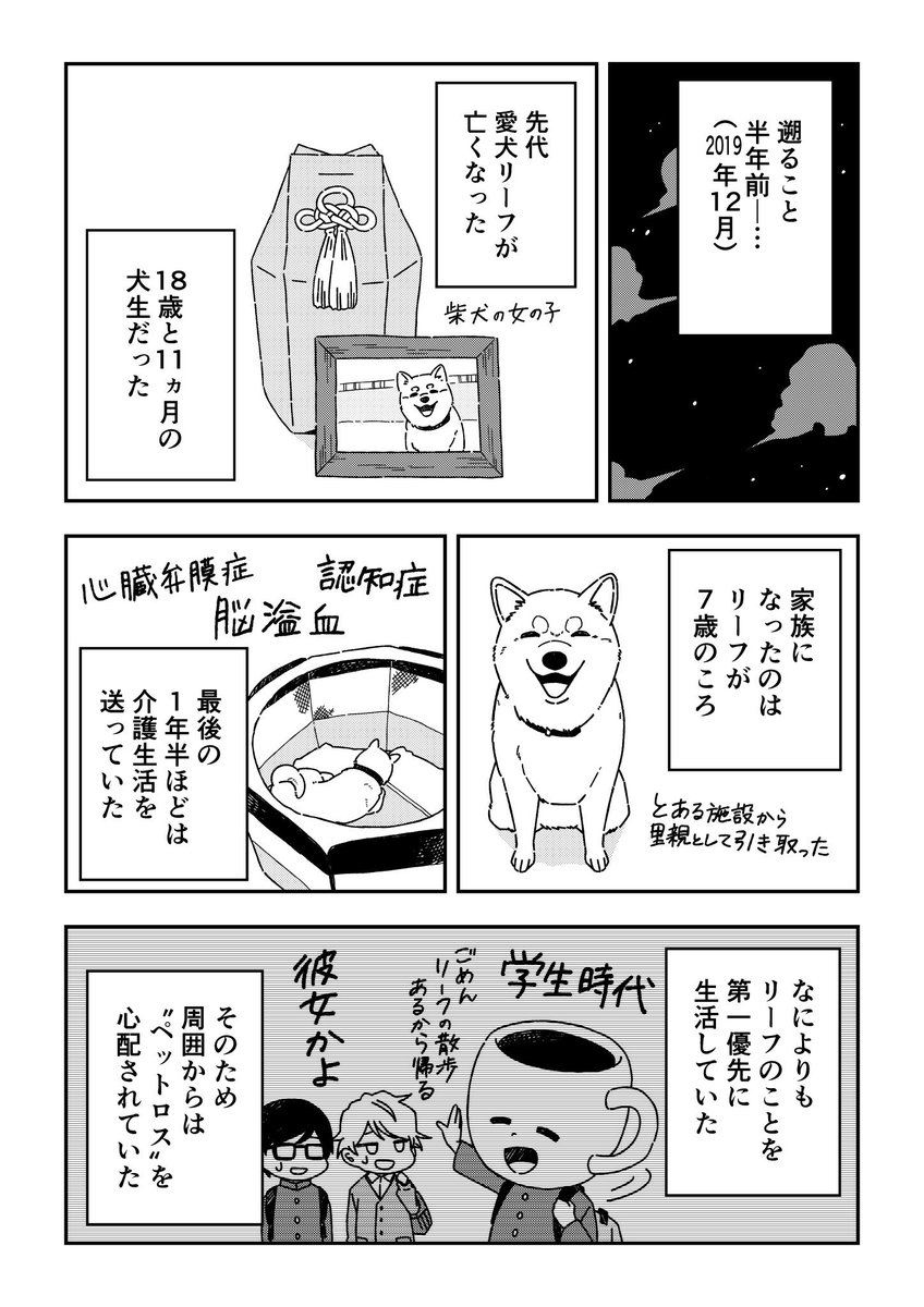 ペットロスを経て新しい家族を迎えた時の話🐶(1/6) 