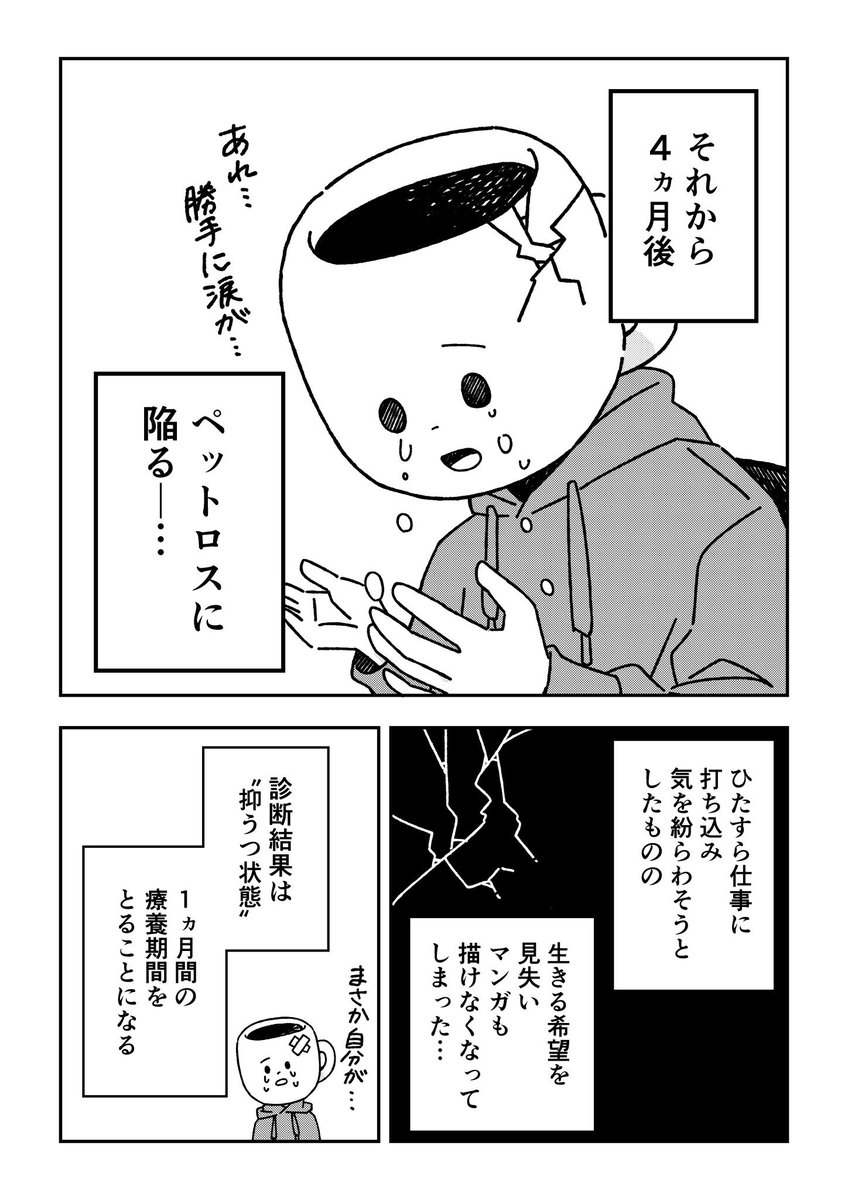 ペットロスを経て新しい家族を迎えた時の話🐶(1/6) 