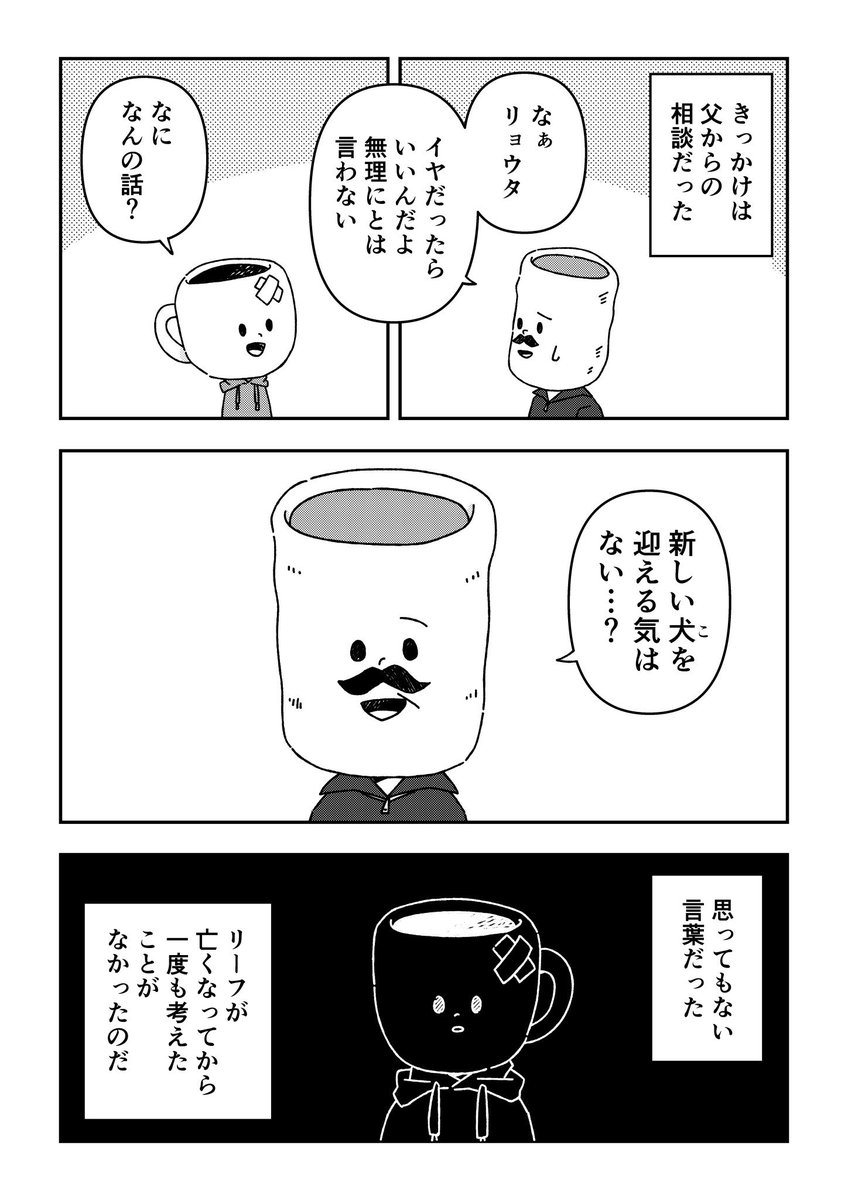 漫画 ペットロスを経て新しい家族を迎えた話 いろんな意味でペットを迎える重さを感じる Togetter 漫画 ペットロスを経て新しい家族を迎えた話 いろんな意味でペットを迎える重さを感じる Togetter