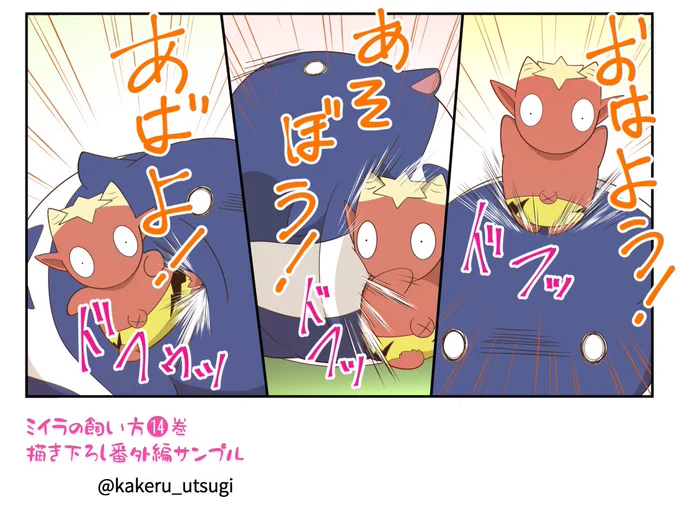【発売まであと❶日!】

今回の番外編はそれぞれの日常③!
「ミーくん」「いさお」「コニー+ムクムク」の3本です🌸

ミイラの飼い方14巻、いよいよ明日発売です!ワクワク!⚇✨

#ミイラの飼い方 
#ミイラ単行本カウントダウン 