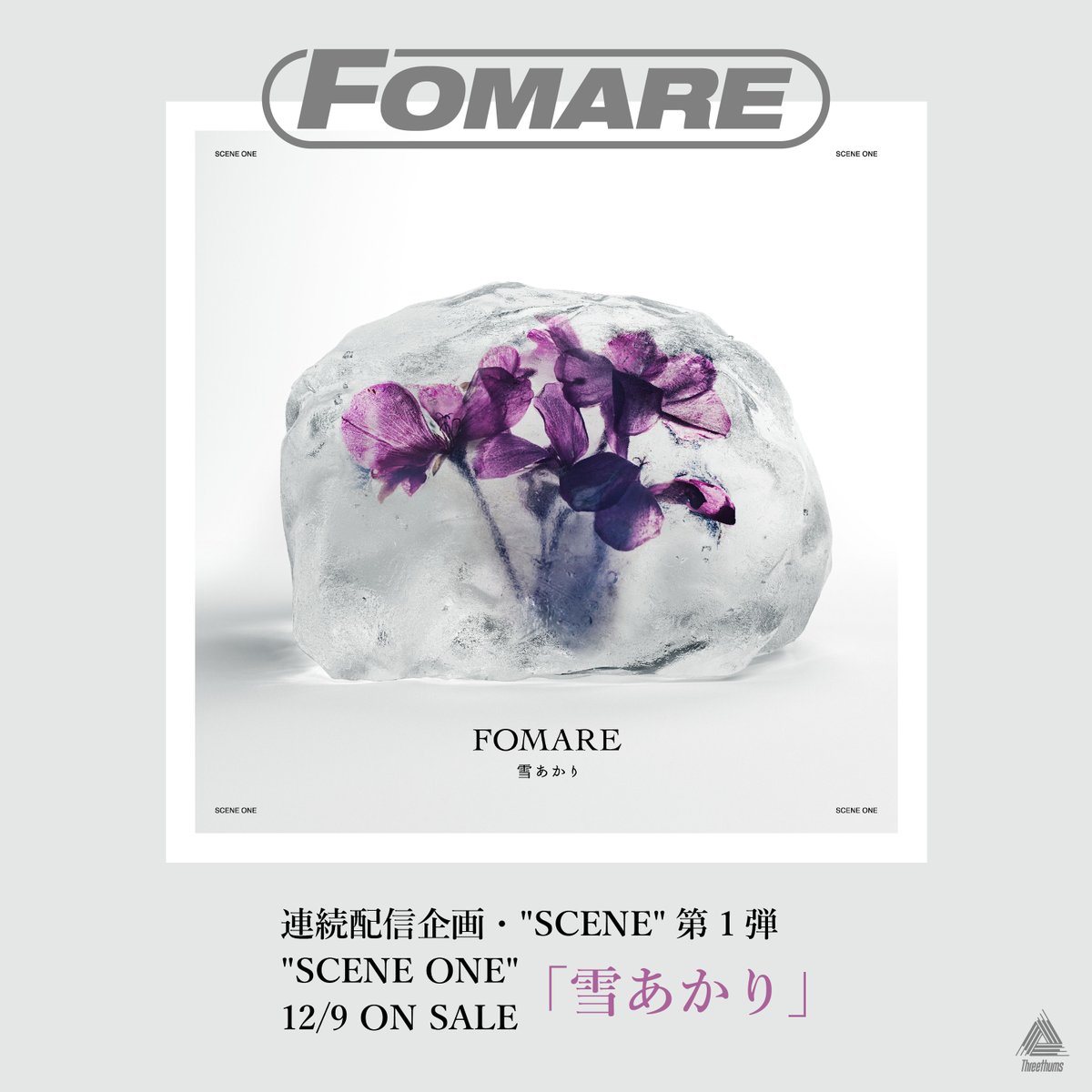 _fomare_'s tweet photo. 連続配信企画として、3つの情景を切り取った新曲シリーズ ”SCENE” が始動！

 “SCENE ONE ”と題して、ウィンターソング「#雪あかり」を本日24:00より配信します❄️

また明日12/9(木)21:00より、ミュージックビデオをYouTubeプレミア公開！ https://t.co/elppL5rc4R