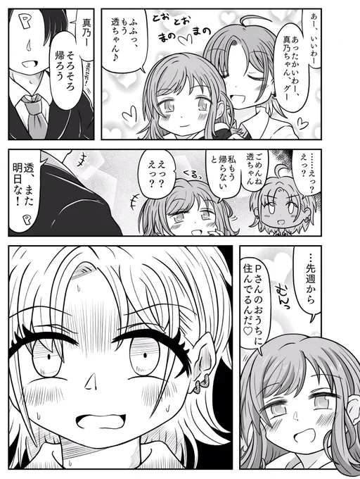 とおまの同棲編 