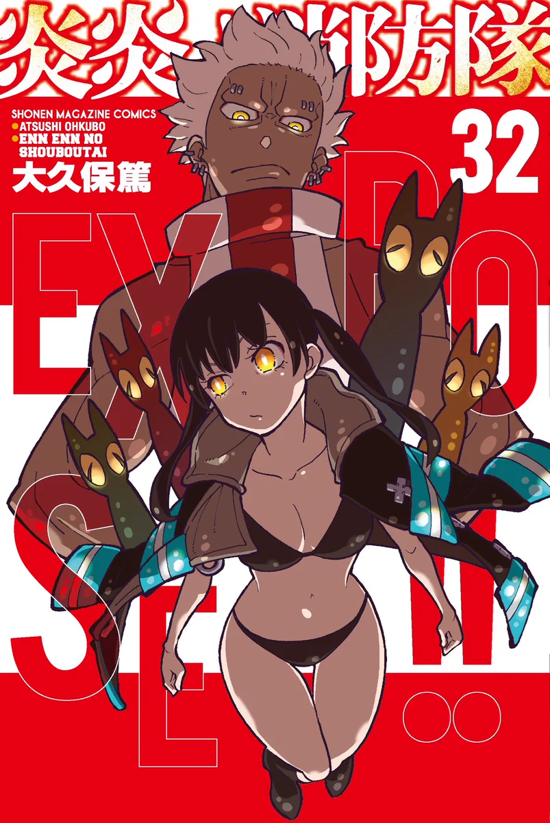 TVアニメ『炎炎ノ消防隊』公式｜各配信サイトで好評配信中 on X: 
