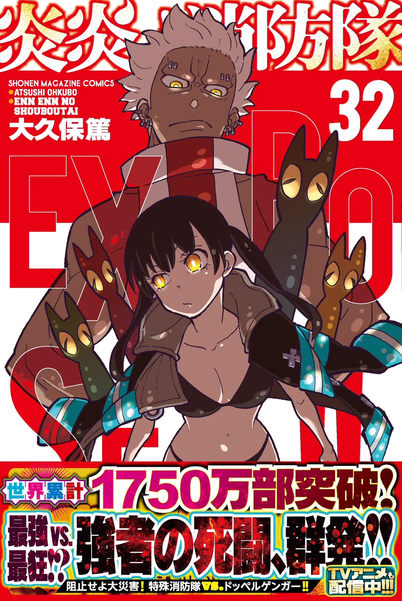 TVアニメ『炎炎ノ消防隊』公式｜各配信サイトで好評配信中 on X: 