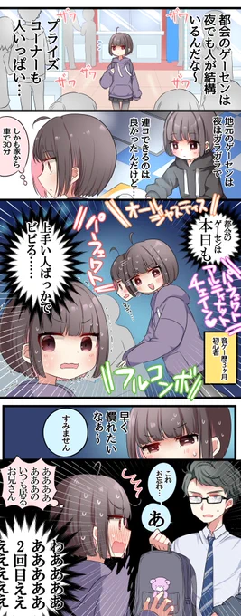 田舎住みだった音ゲーマー都会のゲーセンにビビる 