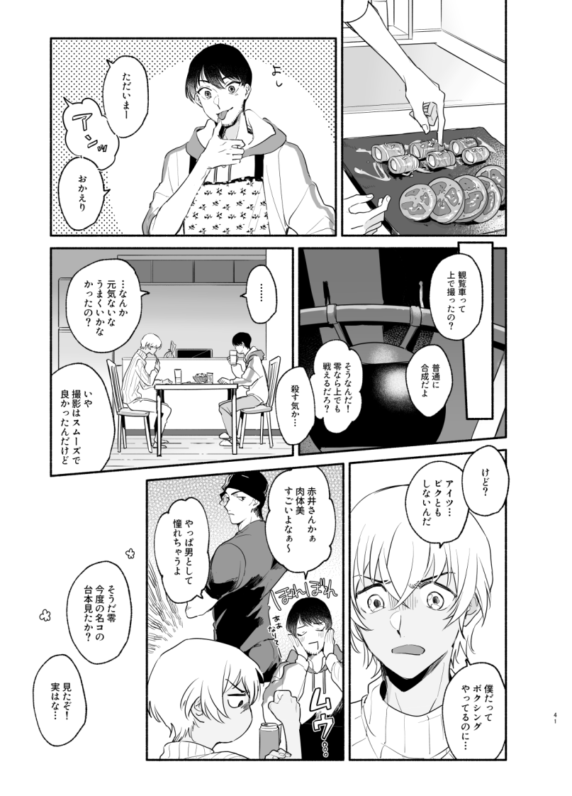まじ快巻末舞台裏パロ② 