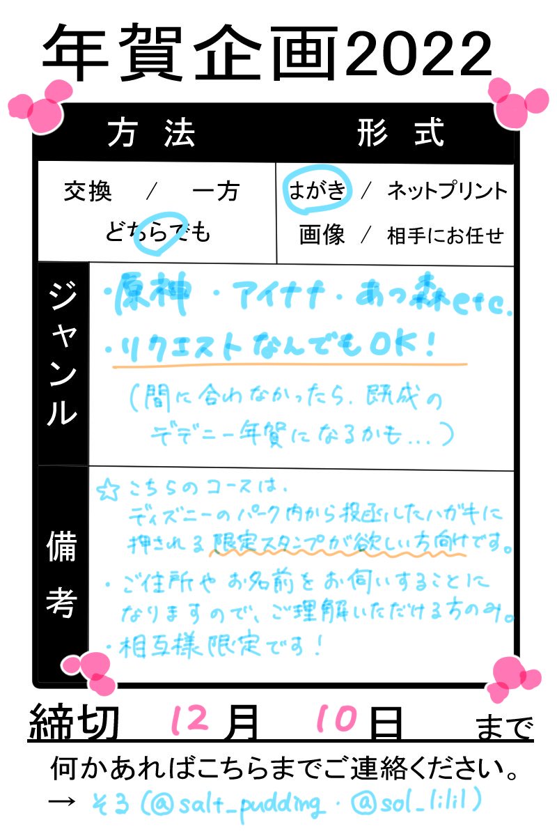 【年賀状企画 2022】(相互様限定!)

今年は2種類あります!
お好きな方をお選びいただき、リプかDMにてお気軽にご参加いただければと思います✨

1枚目▶️ディズニーのパーク内から投函したハガキに押されるスタンプ付き
(時間が無いので絵は適当になりうるor既製品)

2枚目▶️スタンプなし 