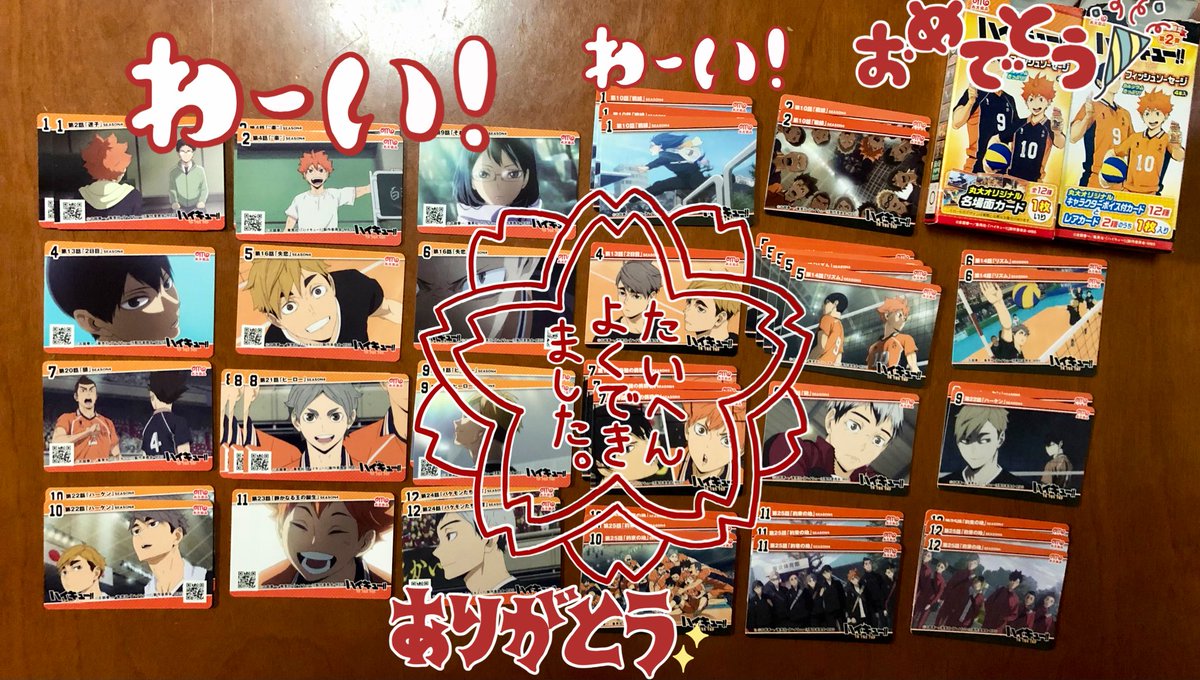 見て!!!!第二弾は揃った! 