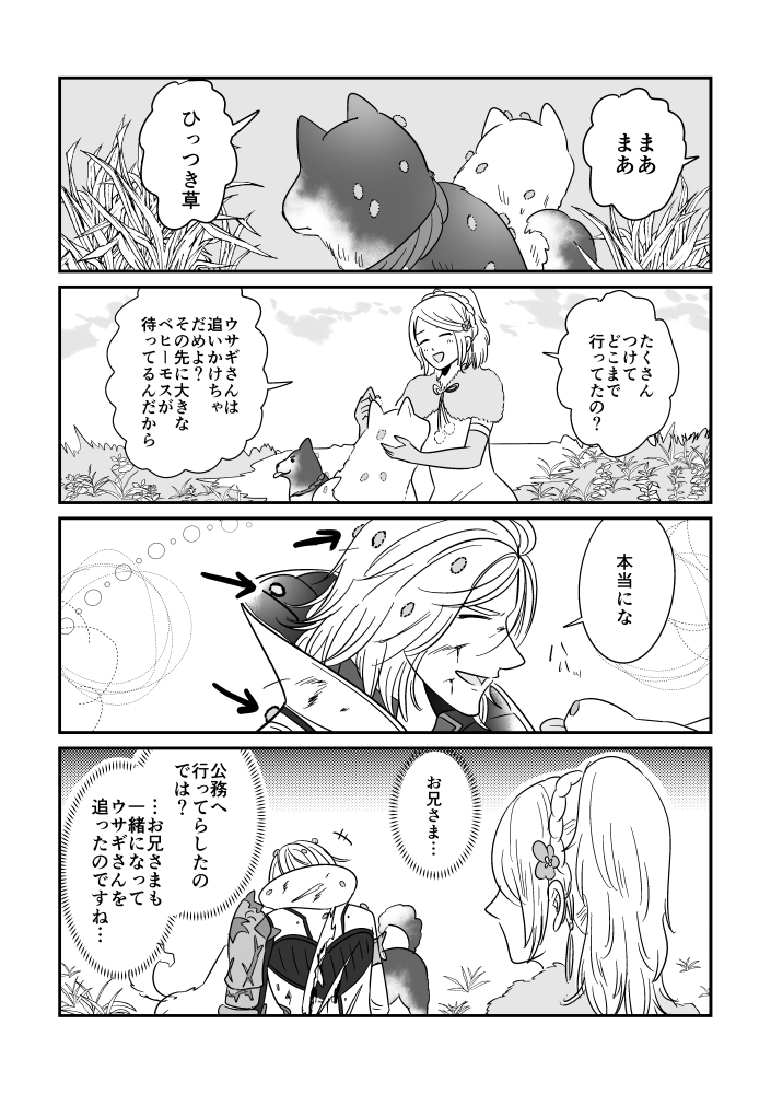 ひっつきむしが付いてるよ 