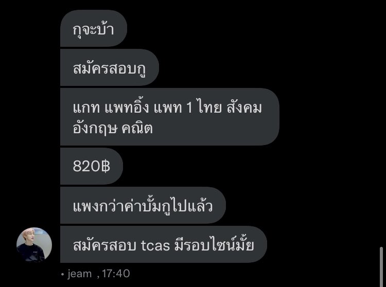 มีรอบไซน์มั้ย5555555555555555 #TCAS65