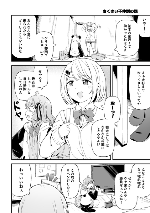 そろそろ名前で呼び合いたいさくゆいの漫画 