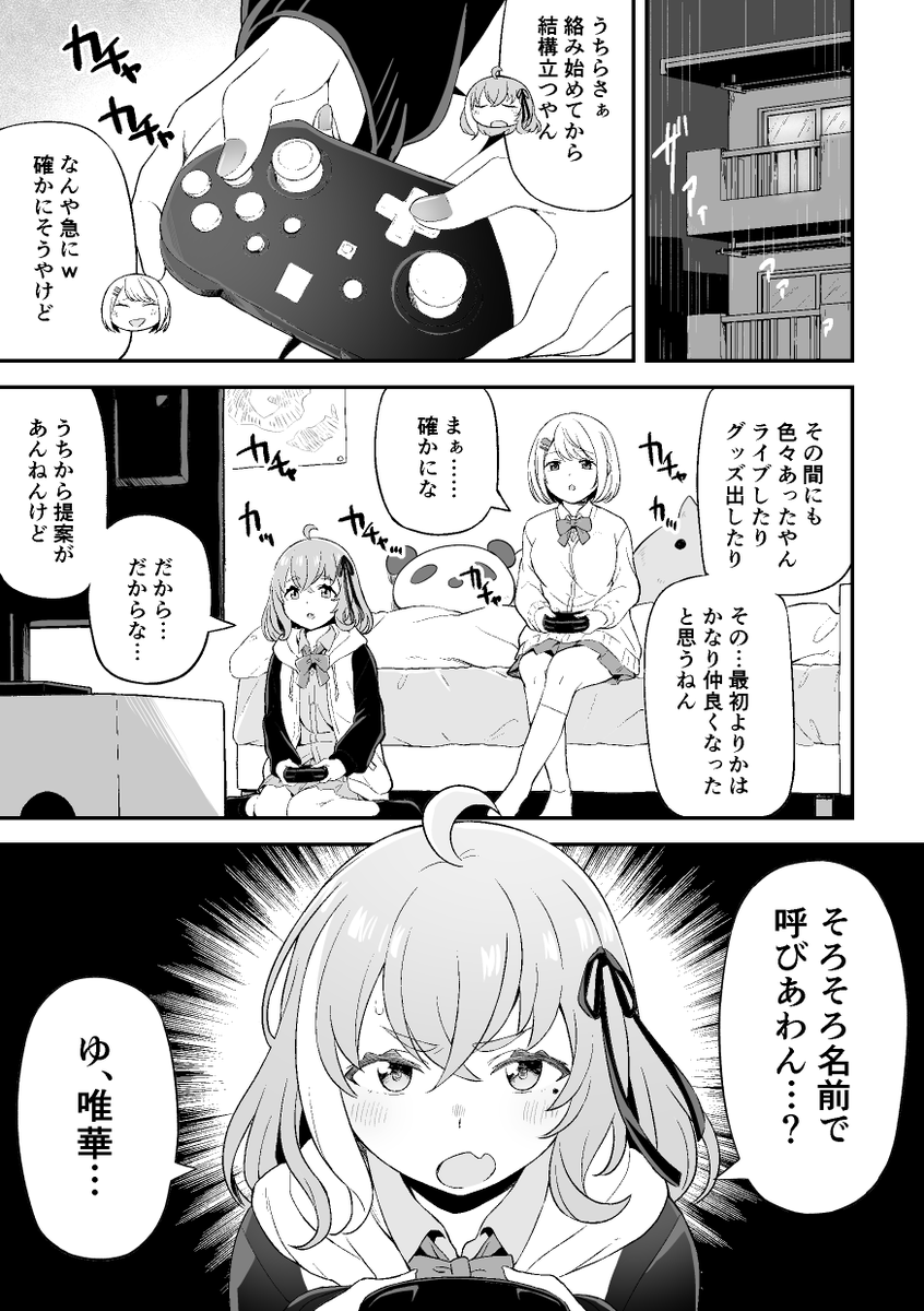 そろそろ名前で呼び合いたいさくゆいの漫画 