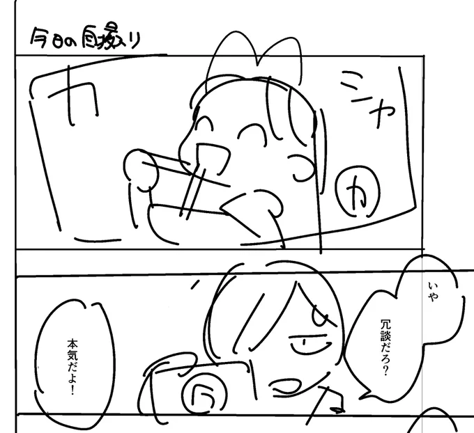 ネーム→下描き→ペン入れ
なぜか豪快に食っていて後からフフ…となりました 