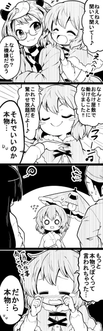 本日12月8日の再投稿は関西地方における針供養の日ということで、茨歌仙でも針供養で活躍(?)した小傘ちゃんをば
小傘ちゃんはかわいそうだけどかわいいのか、かわいそうだからかわいいのか… 