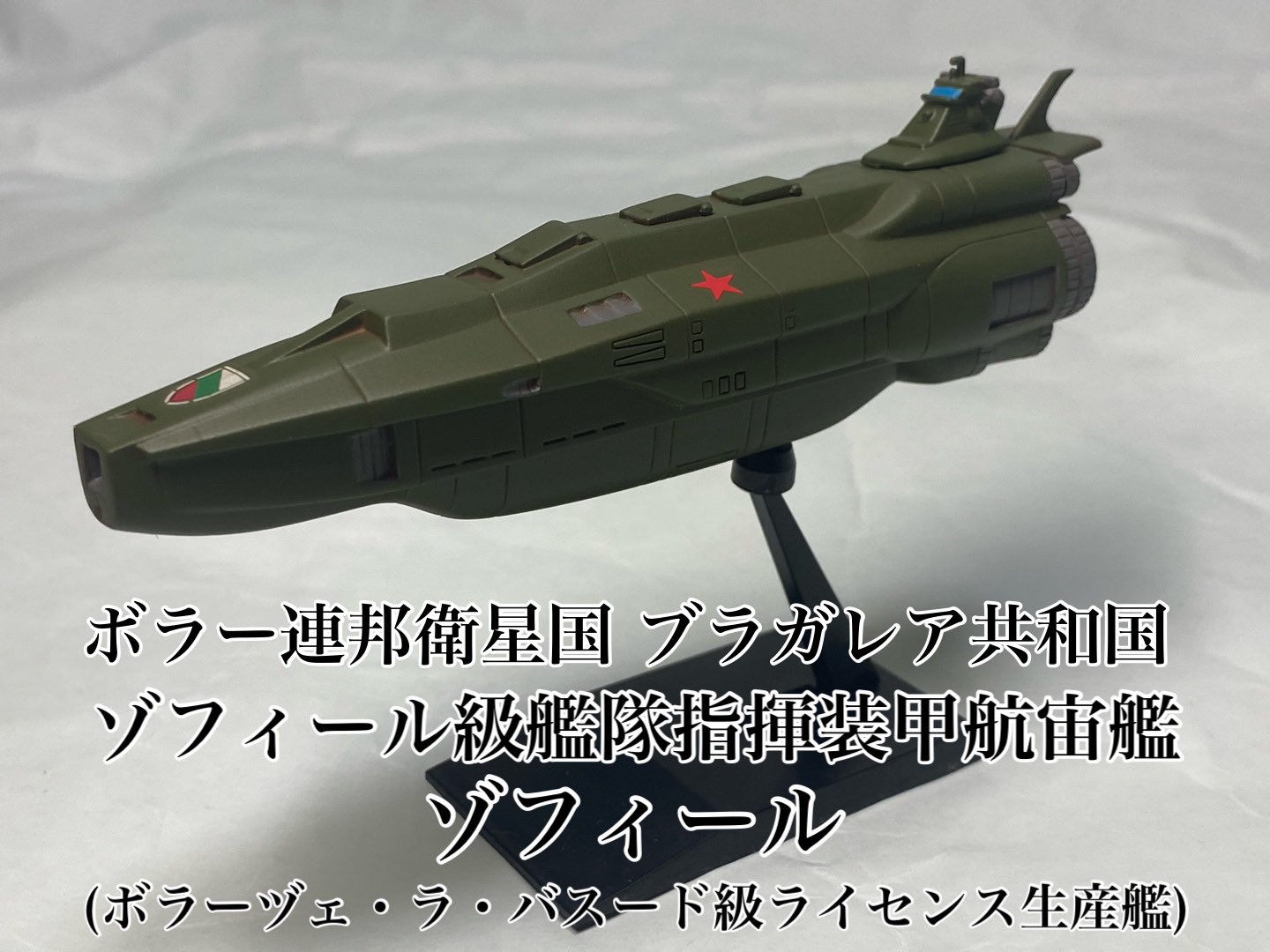 ターベ 模型と考察と小説書いたりしてるミリオタ ヤマト25 ボラー連邦 リメイク版ボラー 艦の模型が出て欲しいので自身のボラー愛をここでツイとります T Co 9vt4jjp4ya Twitter ターベ 模型と考察と小説書いたりしてるミリオタ ヤマト25 ボラー連邦 リメイク版ボラー 艦の模型が出て欲しいので自身のボラー愛をここでツイとります T Co 9vt4jjp4ya Twitter