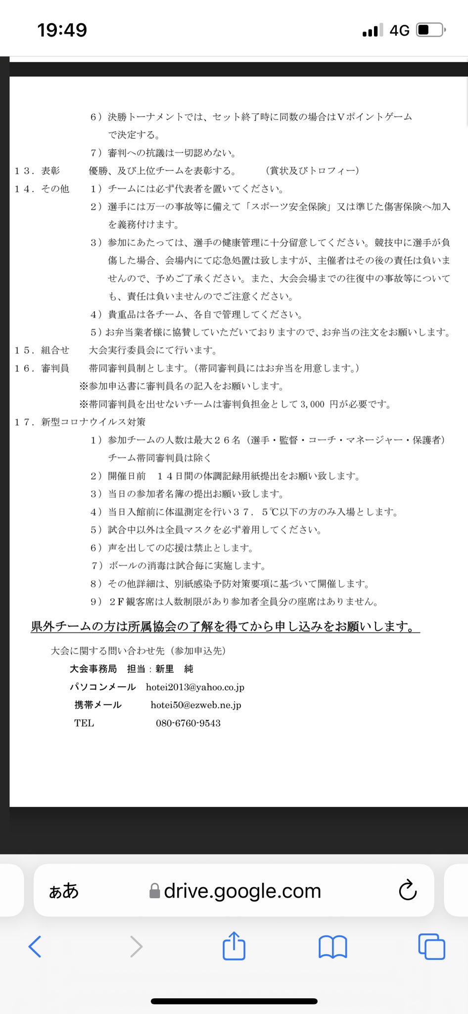 تويتر たくみ على تويتر 12月25日 26日に大会を開催します 26日はあと1チーム 25日はまだまだ空きがある状況です 年末で忙しい時期になりますがご検討お願いします 県協会のホームページに掲載されているのでそちらでも要項確認お願いします 今年も一緒に