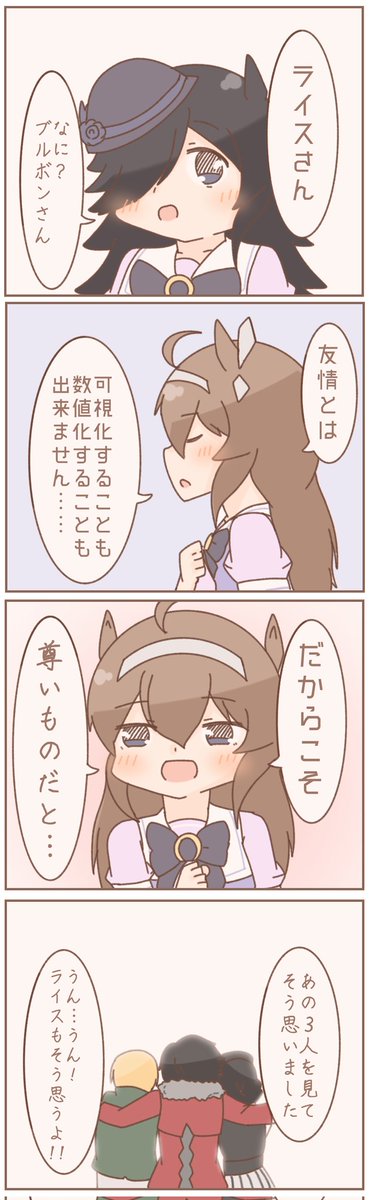 ミホライのトレーナーの再会 