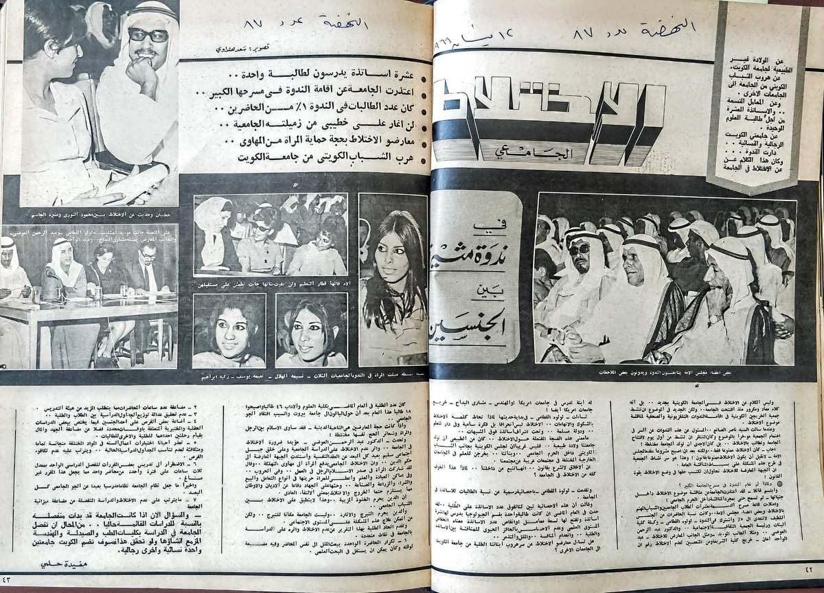 kunivarchives's tweet photo. تغطية لندوة أقامتها جمعية الخريجين حول الاختلاط في #جامعة_الكويت وقد حاضر فيها كلا من لولوة القطامي و د. عبدالرحمن العوضي كمؤيدين للاختلاط ومشاري البداح وعبدالواحد أمان ويمثلون الجانب المعارض للاختلاط.
مجلة النهضة، 1969.
من أرشيف @Abdulraoufq8 https://t.co/4xH0pX6HKj