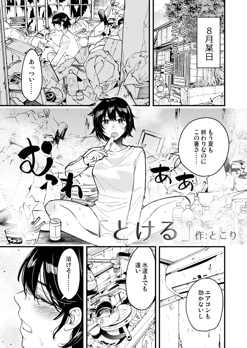 no9doujin's tweet image. 4P漫画「とける」
