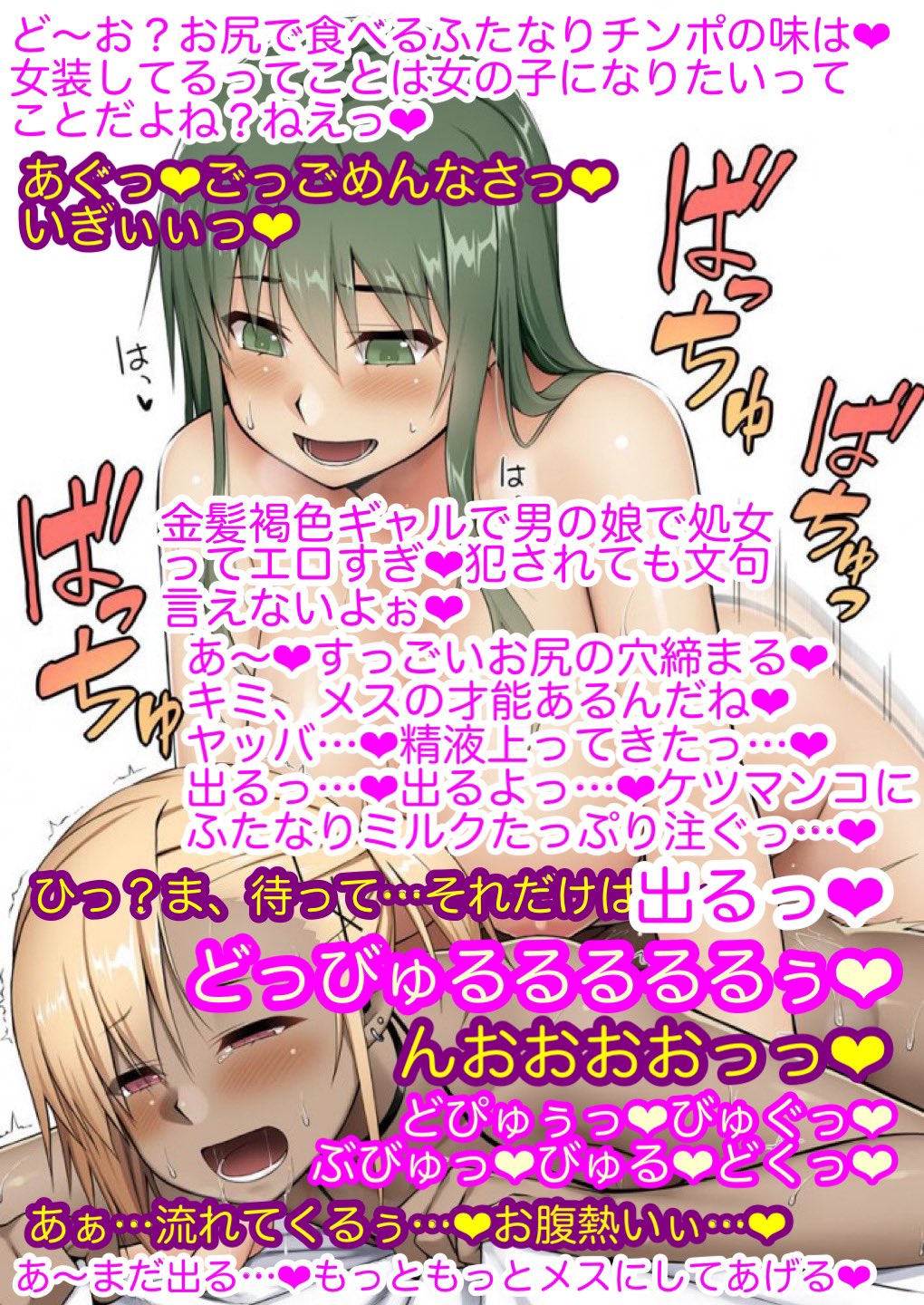 ふたなり　文字コラ 